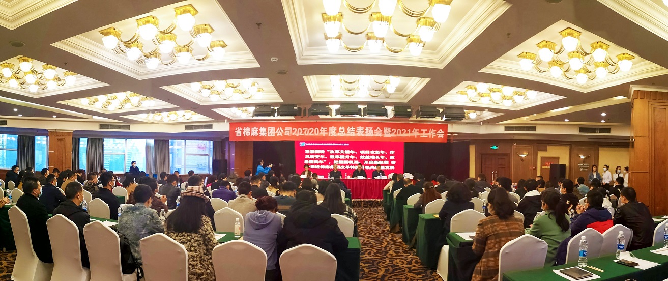 扛起时代重任 吹响发展号角 省威廉希尔中文网站集团公司召开2020年度总结表扬会暨2021年工作会