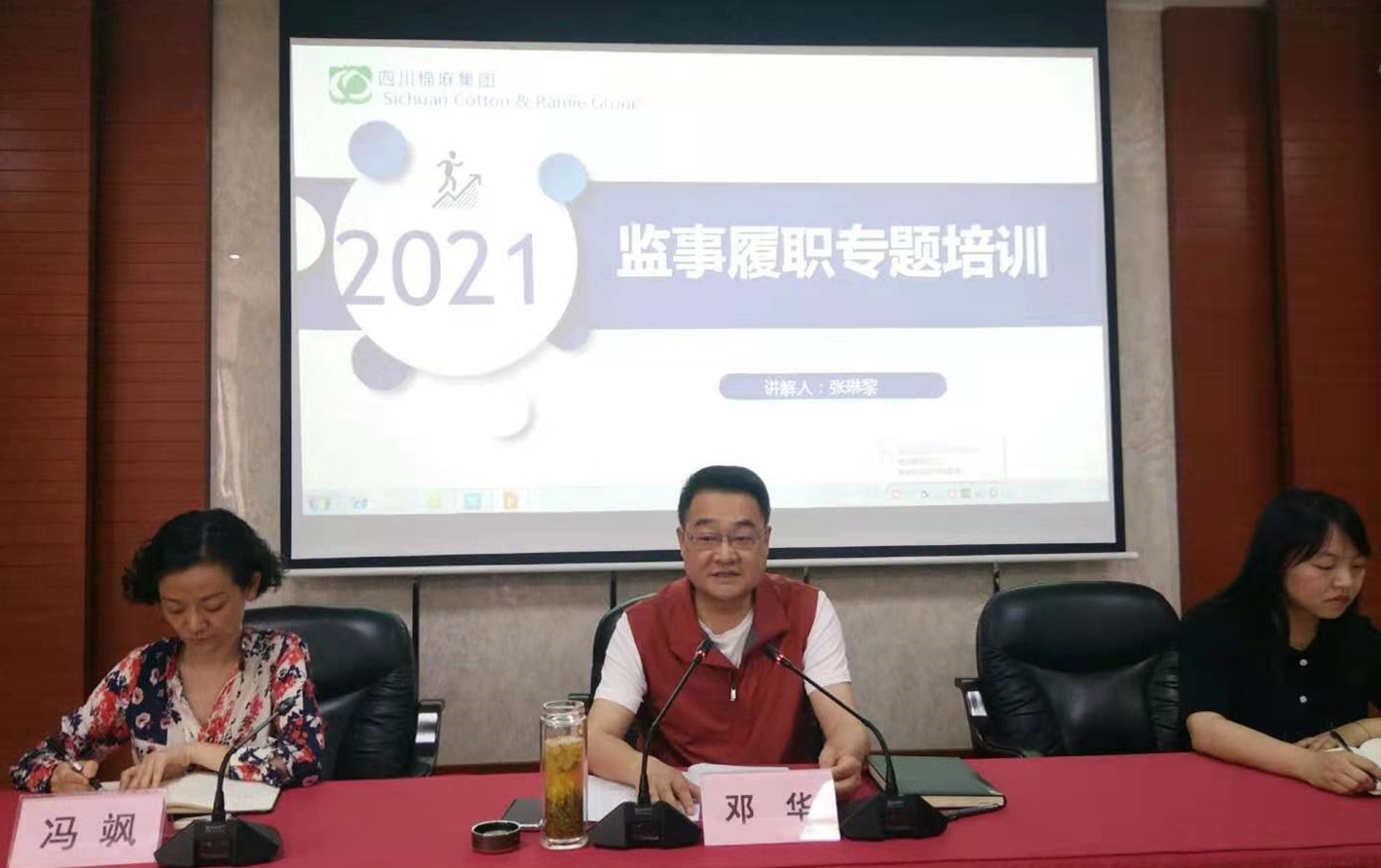 省威廉希尔中文网站集团举办监事履职专题培训班