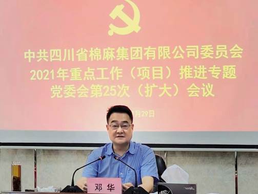 威廉希尔中文网站集团召开2021年重点工作（项目）推进专题党委会