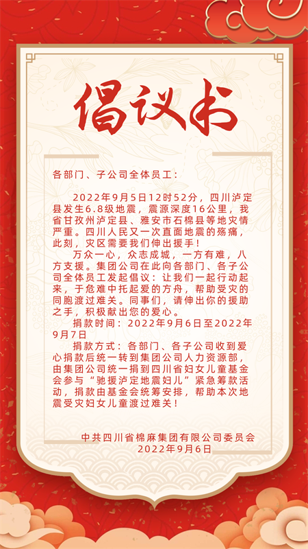 四川省威廉希尔中文网站集团开展泸定地震灾区 爱心捐款活动