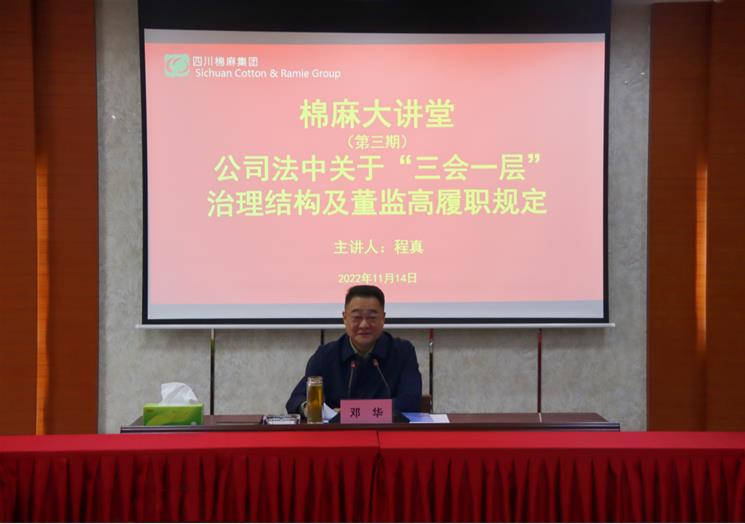 集团公司举办党风廉政建设专题党课暨威廉希尔中文网站大讲堂第三期专题培训会