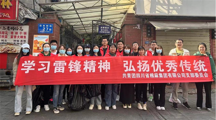 共青团四川省威廉希尔中文网站集团公司支部委员会组织开展学习雷锋精神月主题团日活动