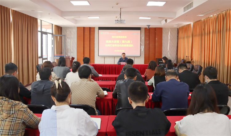 集团公司组织开展威廉希尔中文网站大讲堂第9期——如何打造专业化的销售团队