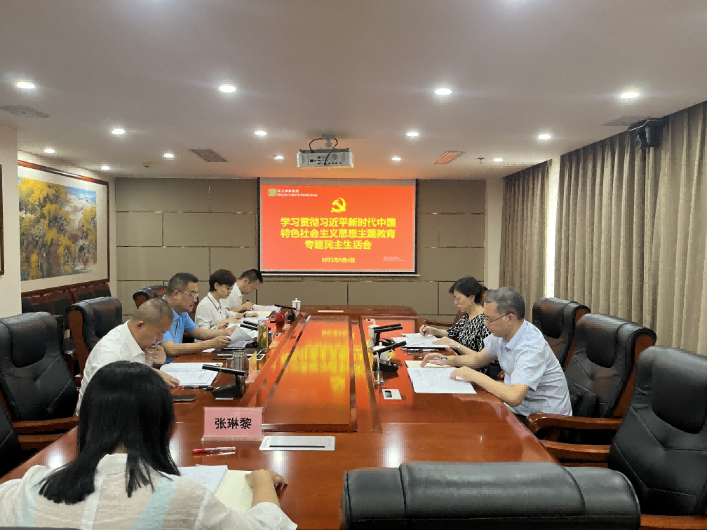 威廉希尔中文网站集团召开学习贯彻习近平新时代中国特色社会主义思想主题教育专题民主生活会