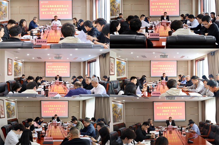 威廉希尔中文网站集团召开2024年一季度经营分析会、清欠工作会、园区运营会