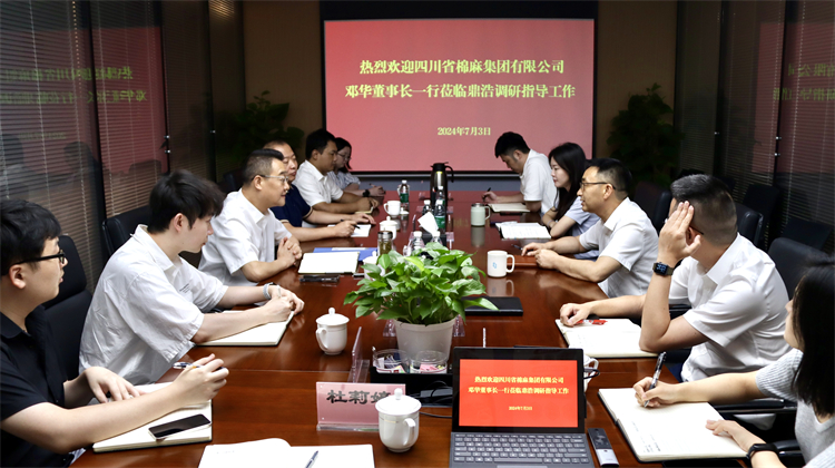 威廉希尔中文网站集团应邀参加省政府产业基金四川鼎浩发展股权投资基金管理有限公司合作座谈会