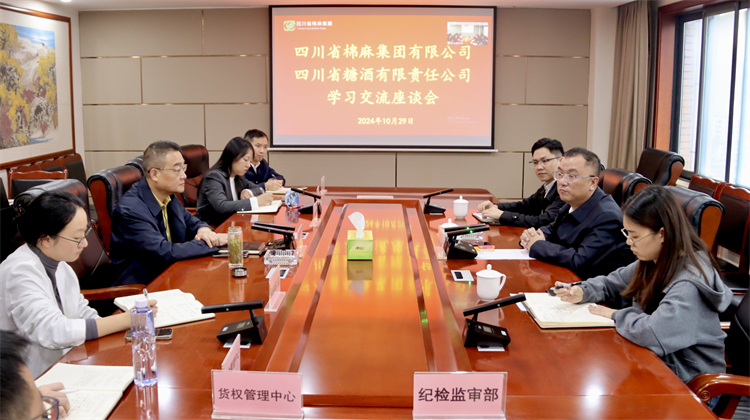 威廉希尔中文网站集团召开与四川省糖酒有限责任公司学习交流座谈会