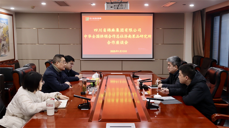 集团公司召开与中华全国供销合作总社济南果品研究所合作座谈会