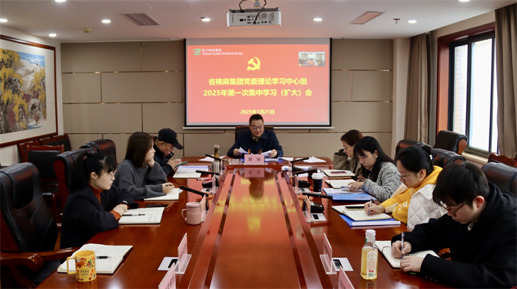 集团公司召开党委理论学习中心组2025年第一次专题学习（扩大）会
