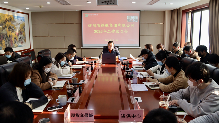 集团公司召开2025年收心会暨一季度“开门红”工作会议