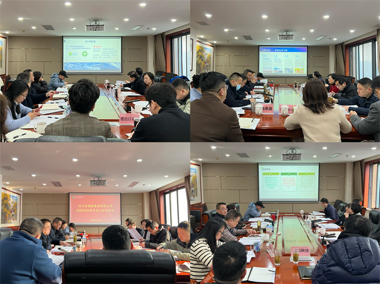 集团公司召开2025年经营专项工作讨论会