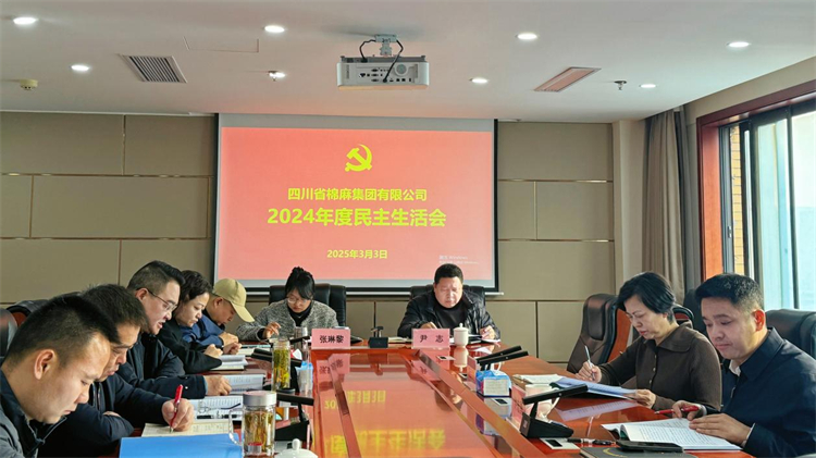威廉希尔中文网站集团召开2024年度民主生活会