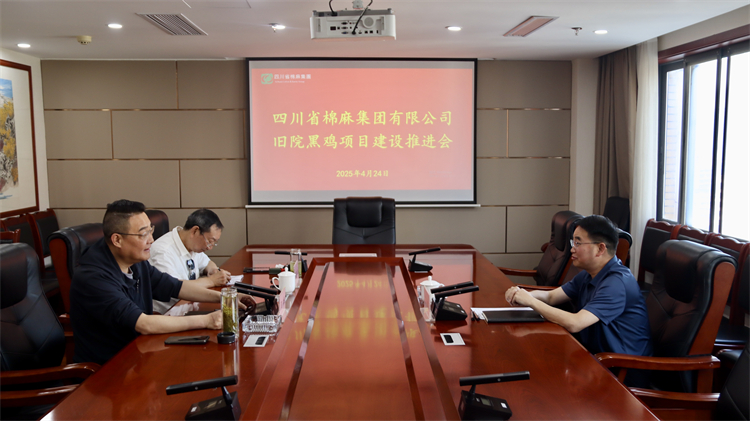 集团公司召开旧院黑鸡项目建设推进会