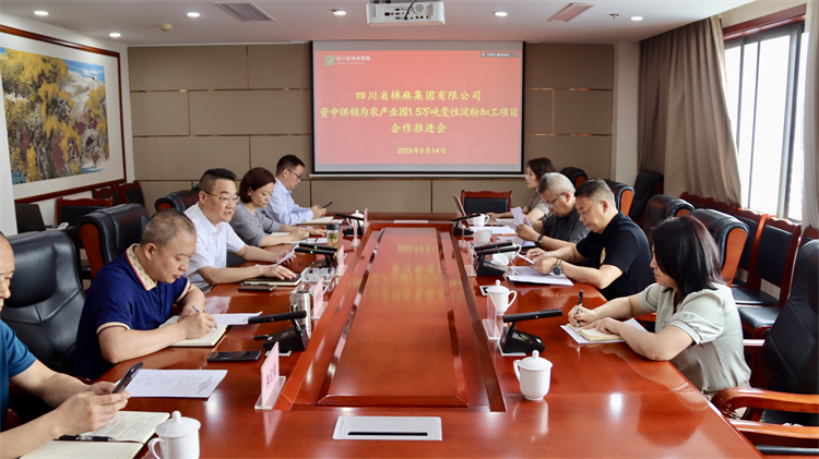 集团公司召开资中供销为农产业园1.5万吨变性淀粉加工项目合作推进会
