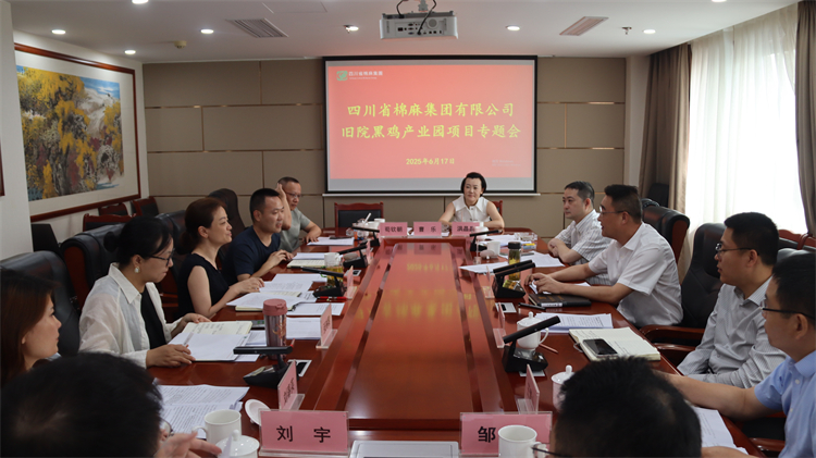 集团公司召开旧院黑鸡产业园项目专题会