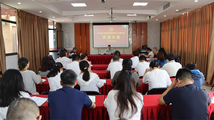 集团公司召开党员大会