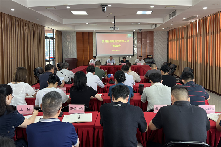 集团公司召开干部大会 宣布干部任命